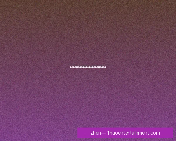 劳塔罗美洲杯决赛绝杀引领阿根廷夺冠历史性时刻再现